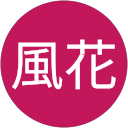 奥野風花 profile picture